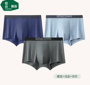 松山棉店 50支男士蘭精莫代爾抗菌無縫透氣平角內(nèi)褲 3條裝