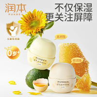 潤本 兒童蛋黃油面霜 保濕滋潤補(bǔ)水護(hù)膚潤膚乳