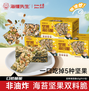 添加5種堅(jiān)果仁！海貍先生 堅(jiān)果海苔脆 63g*3箱