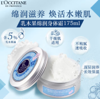 干皮救星！L'Occitane 歐舒丹 5%乳木果油綿潤身體霜 175ml