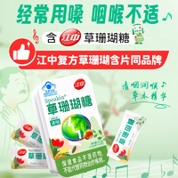 江中 草珊瑚糖 2.5g*15片