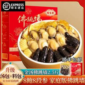 福州名菜！滿家樂 正宗福州佛跳墻 家庭版（8鮑8段參）1250g