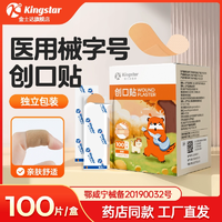 親膚+透氣！Kingstar 金士達 醫(yī)療創(chuàng)口貼 100片