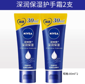 秋冬保濕可囤！Nivea 妮維雅推 深潤保濕護(hù)手霜80mL*2支裝