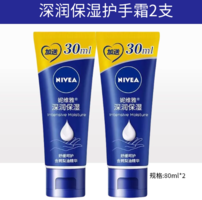 秋冬保濕可囤！Nivea 妮維雅推 深潤保濕護(hù)手霜80mL*2支裝