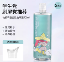 Hydron 海昌 多效合一洗眼液500mL