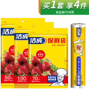 食品級PE材質(zhì)！潔成 平口式保鮮袋 220只（小100+中70+大50）+保鮮膜30米