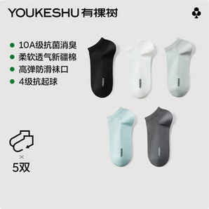 10A抑菌消臭！YOUKESHU 有棵樹 男女款10A抗菌短襪 5雙裝*2件