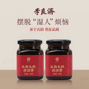 百年老字號！李良濟(jì) 五指毛桃茯濕膏160g*2罐