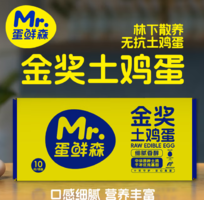 米其林三星法餐蛋品供應商！Mr.Egg 蛋鮮森 散養(yǎng)金獎土雞蛋 40g*10枚禮盒裝