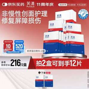 FulQun 芙清 醫(yī)用III型膠原蛋白皮膚修護(hù)敷料5片*2盒 贈2片