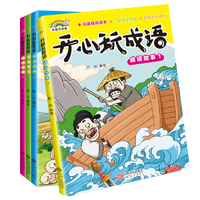 《開心玩成語(yǔ)》小學(xué)生成語(yǔ)故事大全注音版（全4冊(cè)）券后6.8元包郵