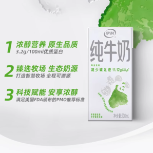 口感純正濃香！伊利 無菌磚全脂純牛奶環(huán)保裝 200ml*24盒