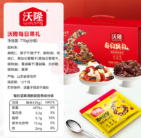 中秋好禮！沃隆 每日果禮堅(jiān)果禮盒 770g