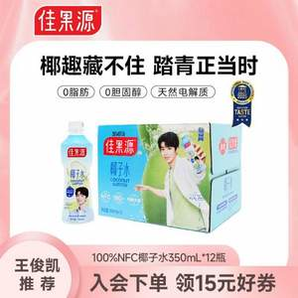 NFC非濃縮還原！Goodfarmer 佳果源 泰國原裝進(jìn)口NFC椰子水 350ml*12瓶