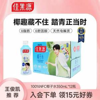 NFC非濃縮還原！Goodfarmer 佳果源 泰國原裝進口NFC椰子水 350ml*12瓶