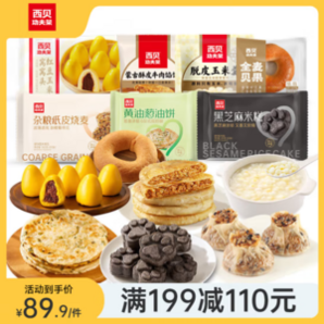 西貝莜面村 雜糧早餐面點(diǎn)套裝 7款約1.84kg