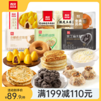西貝莜面村 雜糧早餐面點(diǎn)套裝 7款約1.84kg