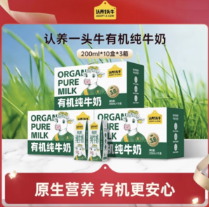 3.6g/100ml優(yōu)質(zhì)乳蛋白！認(rèn)養(yǎng)一頭牛 有機(jī)3.6g純牛奶 200ml*30盒