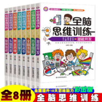 《全腦思維訓練》兒童大腦潛能開發(fā)益智游戲書