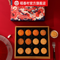 稻香村 團(tuán)圓花月 月餅禮盒 600g（12餅8味 ）