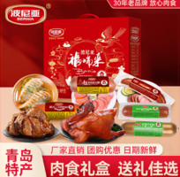青島老字號！波尼亞 熟食肉食禮盒 福瑞來1.98kg