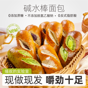 喵叔的實(shí)驗(yàn)室 Mio's lab 奇亞籽堿水面包棒健身飽腹早餐 80g*1袋（需買9件）
