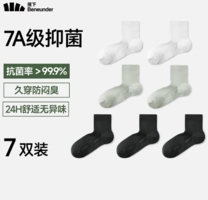 Beneunder 蕉下 男士四季7A抗菌防臭中筒襪吸汗緩震運(yùn)動(dòng)襪 7雙裝