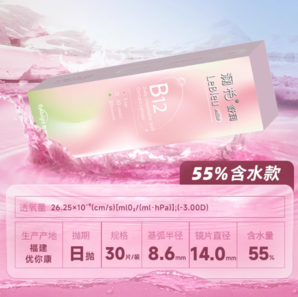 55%高含水量！LENBERT 瀾柏 舒潤(rùn)B12小粉片 隱形眼鏡日拋30片