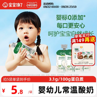 寶寶饞了 嬰標(biāo)常溫酸奶 35g*5袋