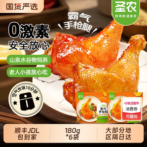 微波爐加熱即食！圣農(nóng) 霸氣手槍腿 180g*6包