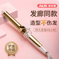 輕松搞定各種發(fā)型！AUX 奧克斯 蛋蛋卷直發(fā)板