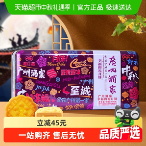 廣州酒家 幸福的禮月餅禮盒 400g
