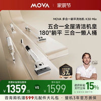 MOVA K30 MIX 躺平洗地機(jī) 增配版
