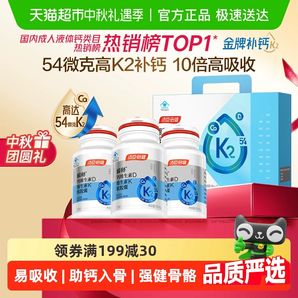 湯臣倍健 瞬釋 鈣維生素D維生素K軟膠囊 4K金標液體鈣 90粒*2件