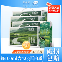 4.0g原生乳蛋白+130mg原生高鈣！新希望 雪蘭 高端4.0g蛋白質(zhì) 純牛奶禮盒裝 200ml*10盒*4箱裝