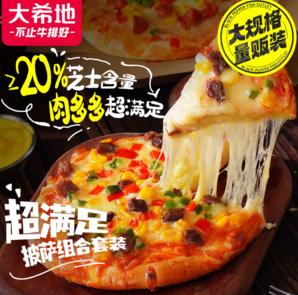 肉多多超滿足！大希地 芝士披薩組合 180g*6個 共1080g