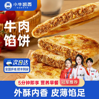 小牛凱西 牛肉餡餅 500g*2袋（10片）