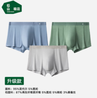 10A抑菌！松山棉店 升級3.0蠶柔褲 天絲莫代爾款10A抑菌男士內(nèi)褲 3條裝
