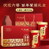 中華老字號(hào)！吳裕泰 特種茉莉花茶百年茉莉禮盒裝 200g