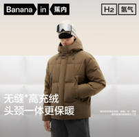 700蓬面料防潑水！Bananain 蕉內 氫氣502Cloud 男士700蓬立領羽絨服