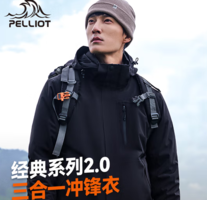 Pelliot 伯希和 山野2.0 男女三合一防水沖鋒衣11340105 多色