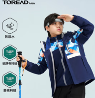 Toread Kids 探路者 兒童防風(fēng)防潑水夾絨沖鋒衣外套 （120~170cm）多色