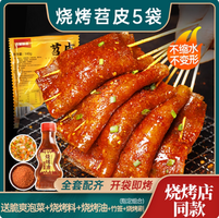 古蜀味道 燒烤苕皮 140g*5袋/約20片 贈干碟