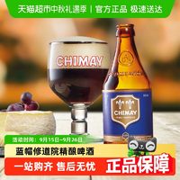 源自比利時！CHIMAY 智美 藍(lán)帽修道院四料啤酒 330mlx12瓶