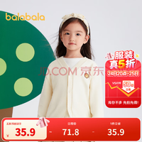 今晚24點(diǎn)截至！巴拉巴拉 兒童毛衣針織開衫