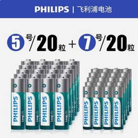 環(huán)保無汞！Philips 飛利浦 5號/7號碳性電池40粒