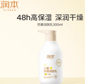 兒童秋冬護(hù)膚必備！Runben 潤(rùn)本 兒童防皴潤(rùn)膚乳300mL