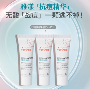 法國(guó)進(jìn)口！Avene 雅漾 控油抗痘精華露 5ml*3支