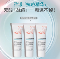 法國進(jìn)口！Avene 雅漾 控油抗痘精華露 5ml*3支
